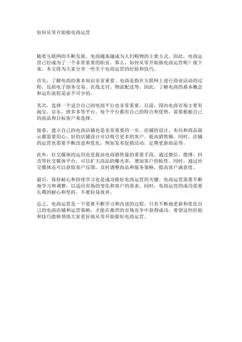 如何从零开始做电商运营