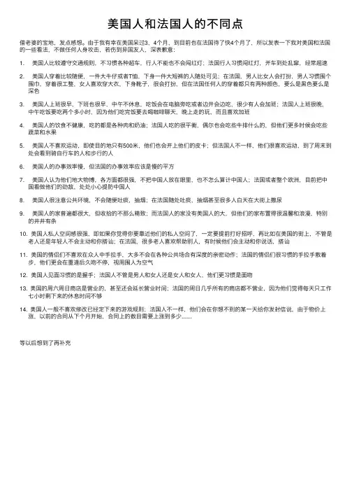 美国人和法国人的不同点