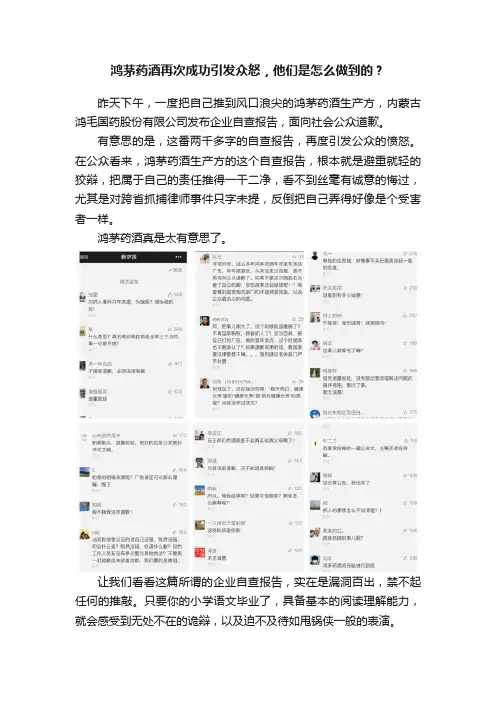 鸿茅药酒再次成功引发众怒，他们是怎么做到的？
