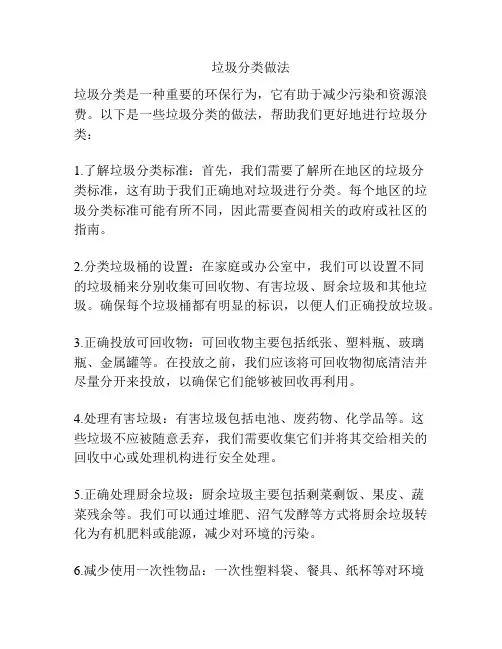 垃圾分类做法