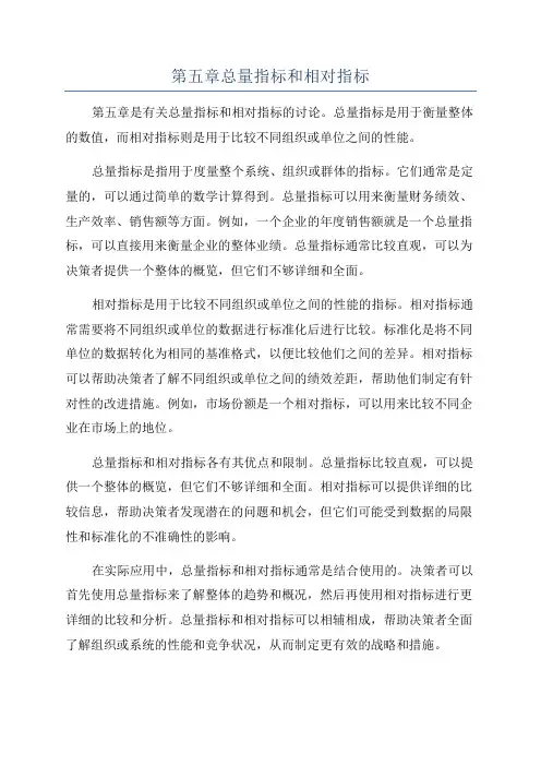 第五章总量指标和相对指标