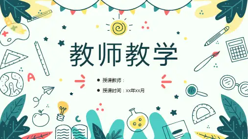 教师教学讲课内容总结班级学生课程学习计划方案PPT模板课件