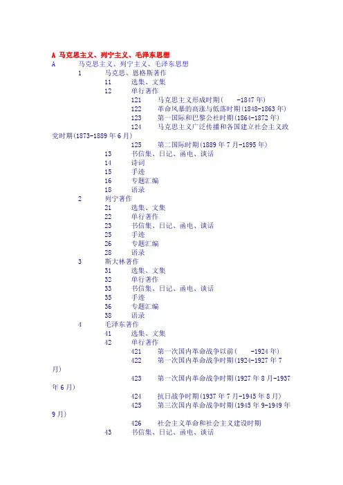 中国图书分类编号