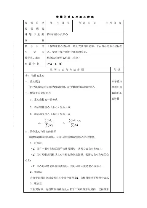 物体的重心及形心教案