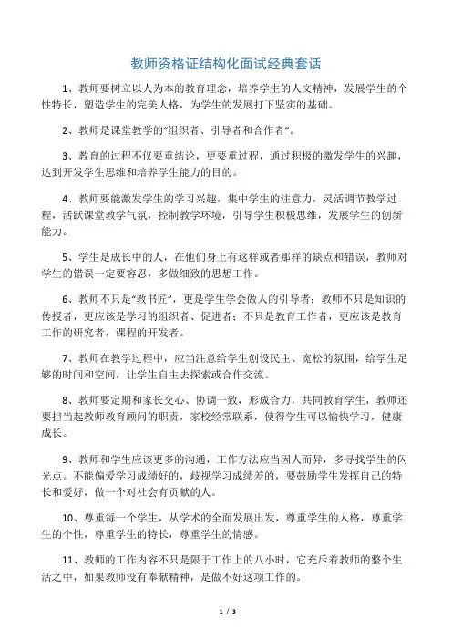 教师资格证结构化面试经典套话