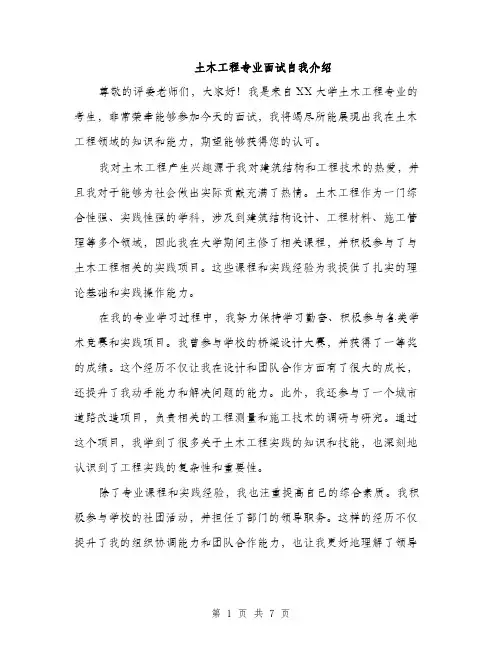 土木工程专业面试自我介绍（4篇）