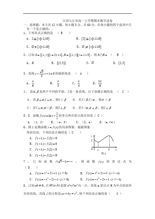 九江市高一期末数学试卷及答案