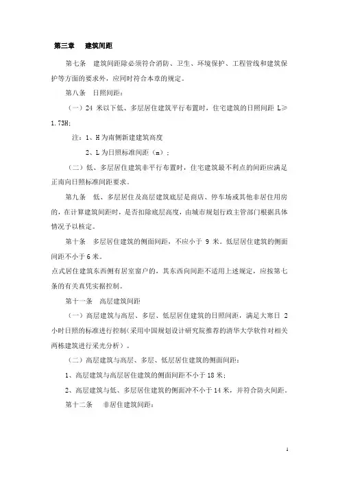 呼和浩特市城市规划管理技术规定