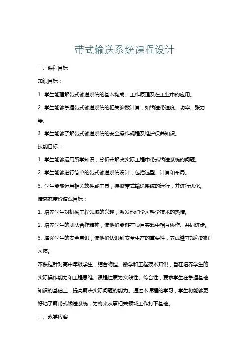 带式输送系统课程设计