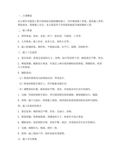 施工铺砖专项方案