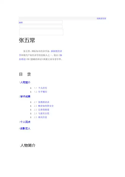 张五常