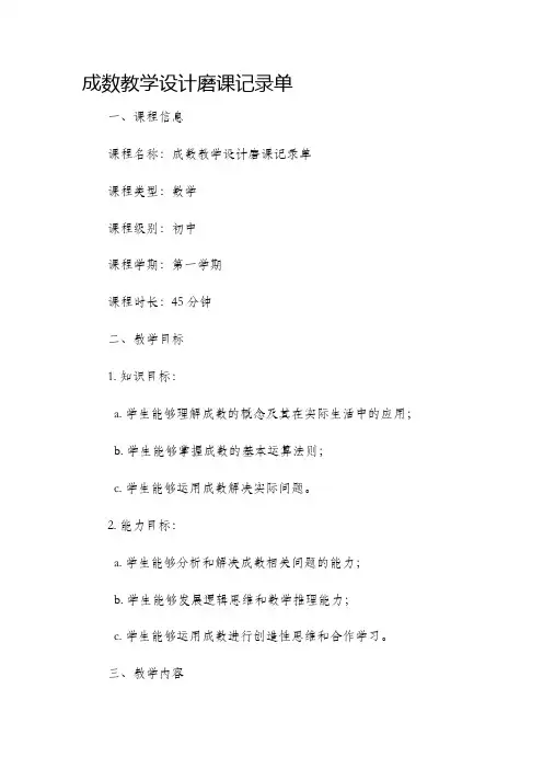 成数教学设计磨课记录单