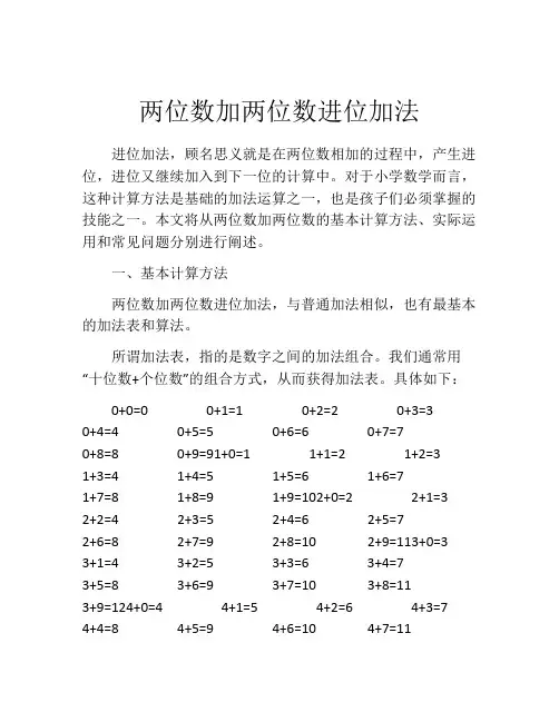 两位数加两位数进位加法