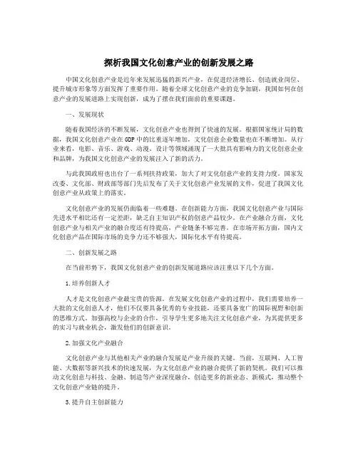 探析我国文化创意产业的创新发展之路