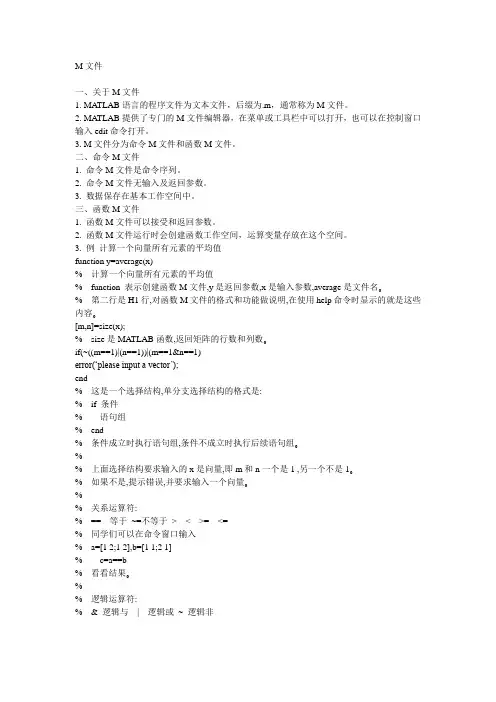 实验指导M文件