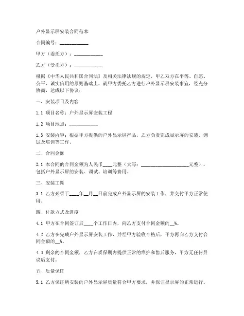 户外显示屏安装合同范本
