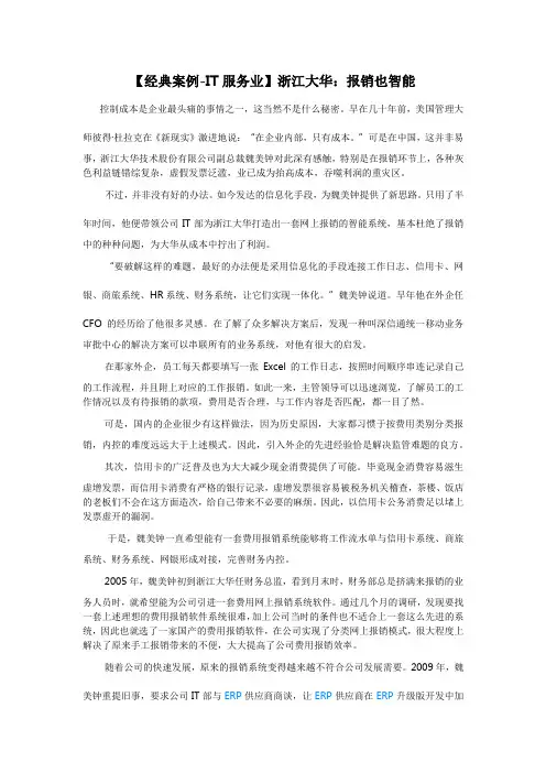 【经典案例-IT服务业】浙江大华：报销也智能