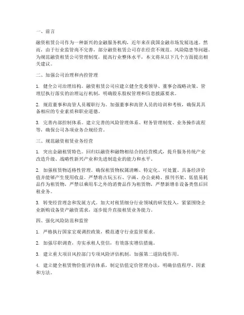 规范融资租赁公司管理制度