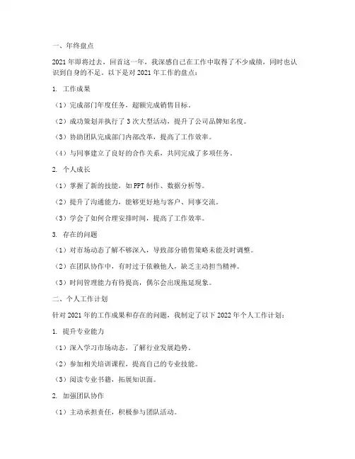 年终盘点及个人工作计划