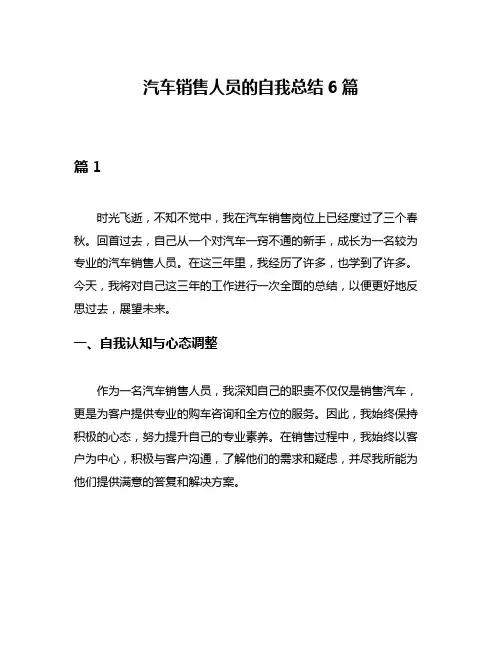 汽车销售人员的自我总结6篇