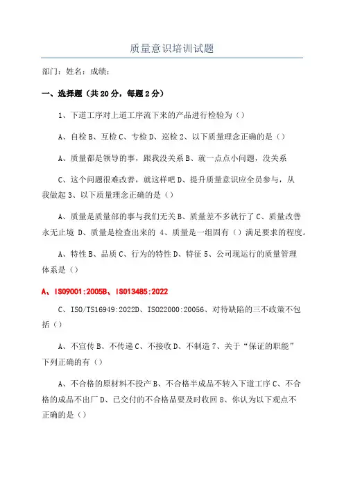 质量意识培训试题
