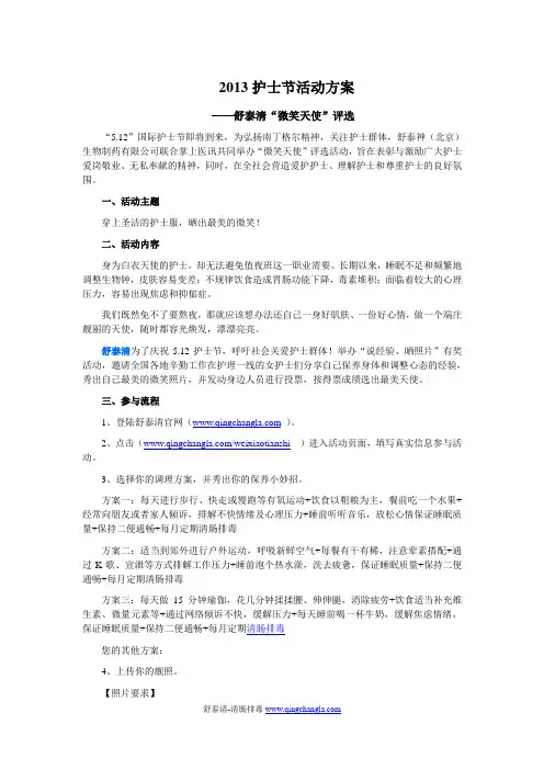 2013护士节活动方案
