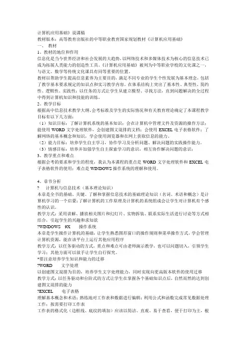 计算机基础应用说课稿