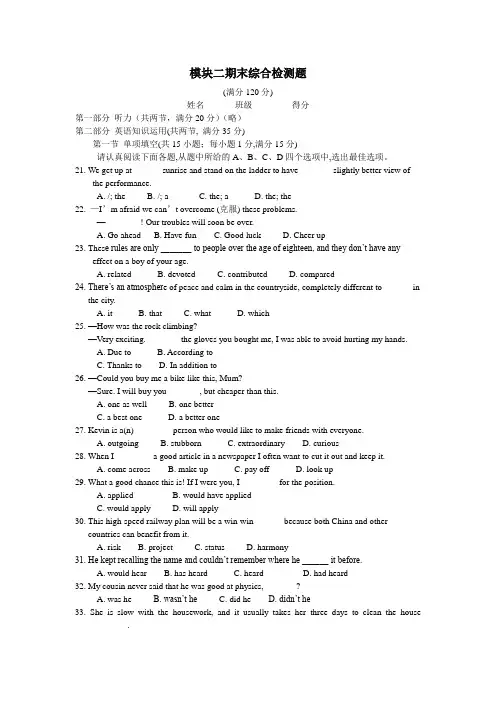 译林牛津版高中英语高一模块二期末测试题