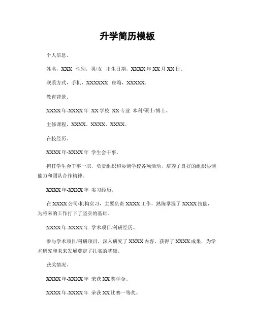 升学简历模板