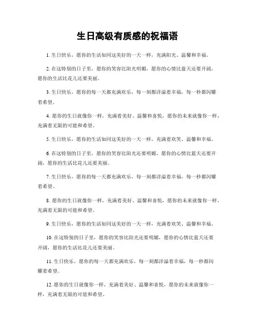 生日高级有质感的祝福语