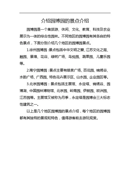 介绍园博园的景点介绍