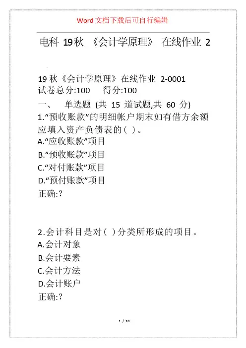 电科19秋《会计学原理》在线作业2