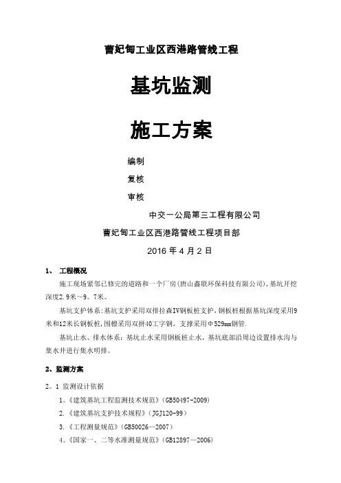 深基坑监测技术方案85175