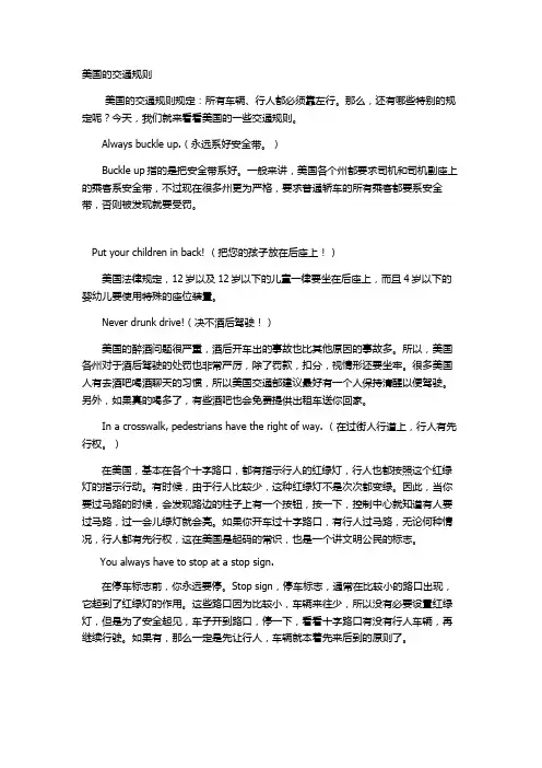 出国英语：美国的交通规则