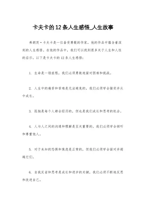 卡夫卡的12条人生感悟_人生故事