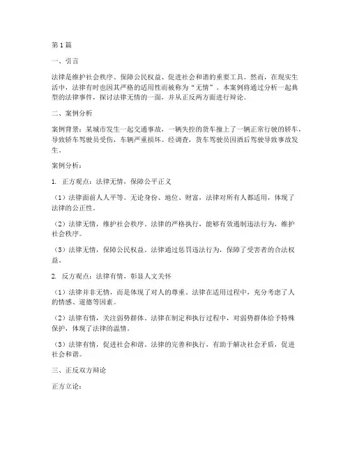 辨论赛法律无情案例分析(3篇)
