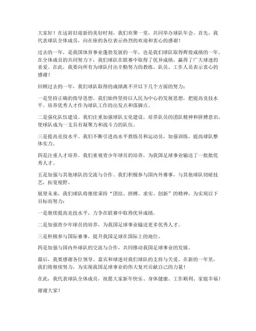 球队老板年会发言稿范文