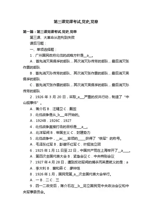 第三课党课考试,党史,党章