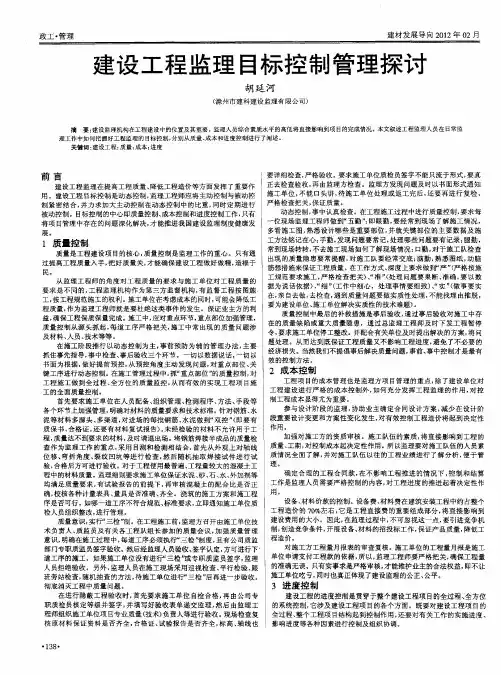 建设工程监理目标控制管理探讨