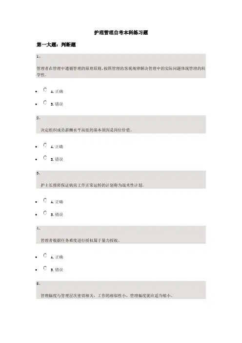 护理管理复习题及答案