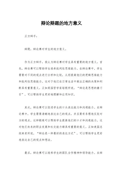 辩论辩题的地方意义