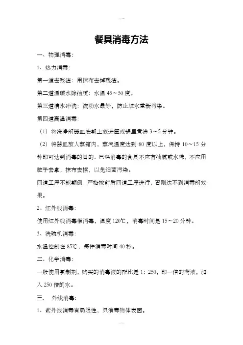 餐具消毒方法