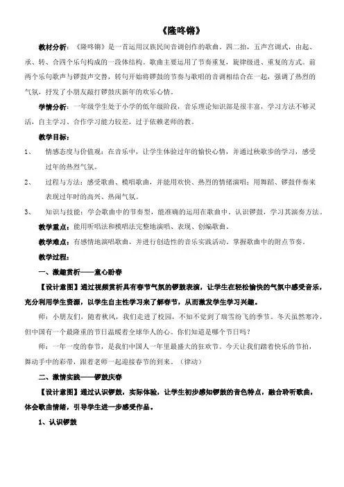 1年级音乐教案《江苏凤凰少年儿童出版社小学音乐一年级上册（简谱） 动：律动（秧歌舞）》