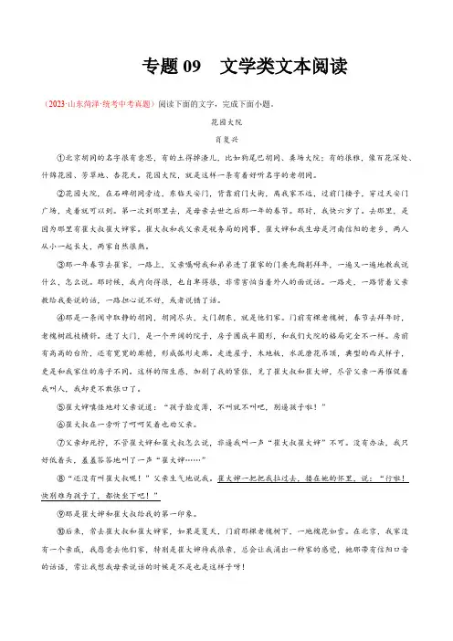 中考语文真题分项汇编专题09  文学类文本阅读(第03期)解析版)