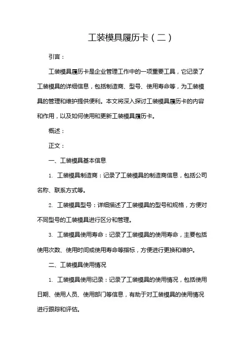 工装模具履历卡