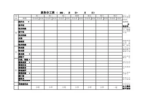 家务分工表