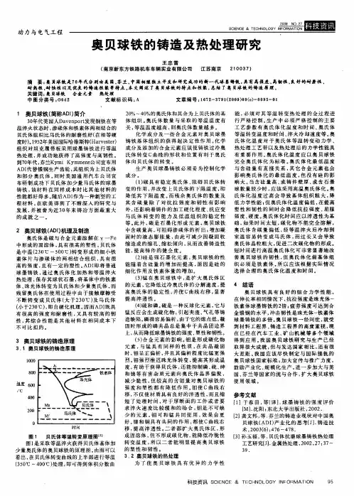 奥贝球铁的铸造及热处理研究