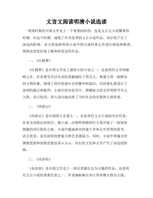 文言文阅读明清小说选读