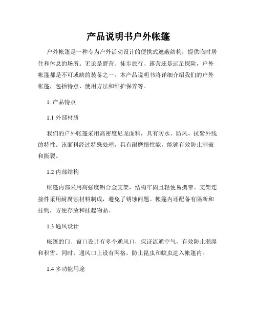 产品说明书户外帐篷
