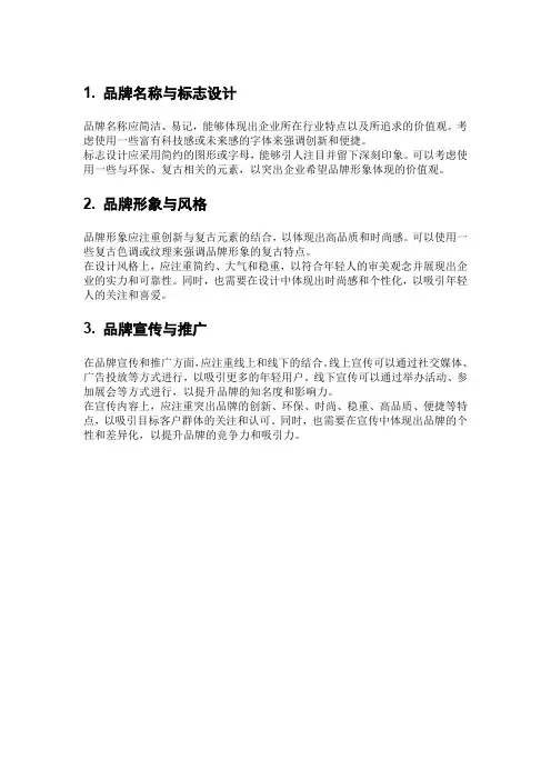 品牌形象设计方案